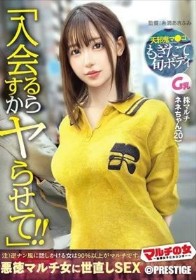 マルチの女～勧誘女子にカウンター～×PRESTIGE PREMIUM 29