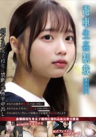 電車生姦制裁 #009