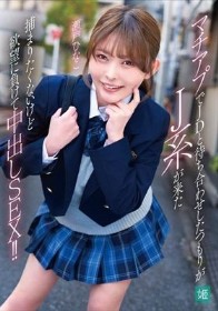 マチアプでJDと待ち合わせしたつもりがJ系が来た 捕まりたくないけど欲望に負けて中出しSEX!! 瀬戸ひなこ