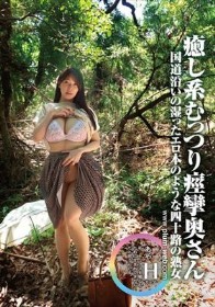 素人わけあり熟女生中出し 140 あや42歳 国道沿いの湿ったエロ本のような四十路の熟女 癒し系むっつり痙攣奥さん 花撫あや
