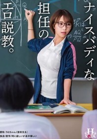 ナイスバディな担任のエロ説教。
