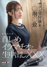 関係希求型ス〇ーカーの記録 サロン受付嬢を〇剤〇致 起き抜け即首しめイラマチオで生中出しXXX