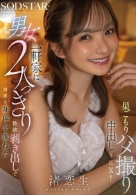 一軒家に男女2人っきり、性欲剥き出しで何度も身体を重ねた巣ごもりハメ撮り中出しSEX！渚恋生