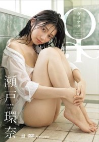 ♀ 瀬戸環奈