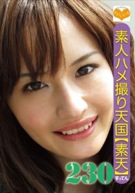 素人ハメ撮り天国 すってん 230