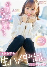 マチアプ生ナカちゃん！外見ハデでも本質ピュア。格上女子を生ハメ中出し攻略セックス