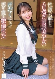 性欲の溢れたエロ過ぎ制服美少女が汗だくになって男を貪る絶倫性交