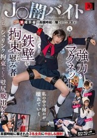 J〇闇バイト 某掲示板の高額時給に騙された少女が強力マグネットで鉄壁に拘束されて慰み者 さらにシュリンク拘束そして壁尻脱出ゲーム