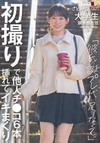 初撮りで他人チ〇コ6本挿れてイキまくり「彼氏の誕プレ代が足りなくて」さとみさん(22) 大学生 調布市在住 伊倉さとみ
