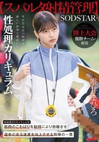 【スパルタ射精管理】陸上大会優勝チームに密着。某校急成長の秘密は厳しい指導と徹底した性処理カリキュラムにあった！ 唯井まひろ