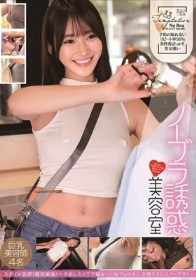ノーブラ誘惑 美容室 巨乳美容師4名