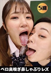 ベロ臭嗅ぎ鼻しゃぶりレズ