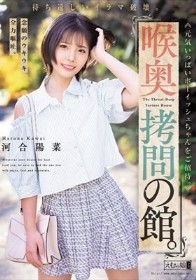 喉奥拷問の館。待ち遠しいイラマ破壊。念願のウキウキ全力嘔吐。元気いっぱいボーイッシュちゃんをご招待。