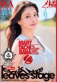 橘メアリーAV卒業。ただの引退作で終わらせるわけねぇよなSP 橘メアリー 大槻ひびき 波多野結衣