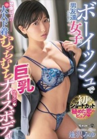 ボーイッシュで男友達みたいな女子は想像以上の大人下着とむっちむち巨乳ナイスボディ