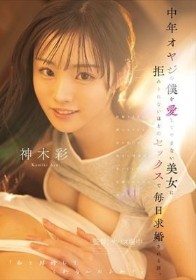 中年オヤジの僕を愛してやまない美女に拒みきれないほどのセックスで毎日求婚される話。