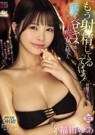 「もう射精してるってばぁ！」状態でも汗だくベロキスで塞いで何度も跨ってくる痴女お姉さん 福田ゆあ