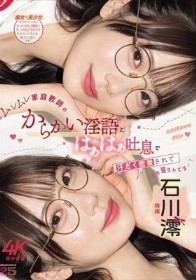 ムレムレ家庭教師のからかい淫語とはぁはぁ吐息で汗だく密着されてもう堪らんです…！ 石川澪