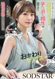 苦手な同僚と飲み会帰りに勢いでワンナイトしてしまったら膣奥フィットするチ〇ポの相性が良すぎて人生最高の絶頂感を味わってしまい…全然好きじゃないのにおかわりセックスしまくった 青空ひかり