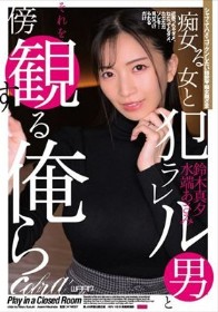 痴女る女と犯ラレル男とそれを傍観する俺ら（ECB-167）