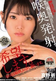 喉奥発射、希望します。そのまま精飲、お許し願います。（DFE-114）