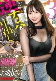 ムラつくと街へ繰り出し逆ナンパ、初対面でいきなり中出しおねだり！！手で、口で、ま●こで搾精しまくる貞操観念がイカれたお姉さん。 vol.01