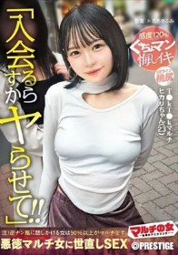 マルチの女～勧誘女子にカウンター～×PRESTIGE PREMIUM 30