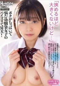 「挟めるほど大きくないけど…」ボクがちっぱいで悩む幼馴染女子のパイズリで昇天!幼馴染女子の貧乳コンプレックスに、ボクは無関心を装いながらも「揉めば育つかもよ?」と強引に手を伸ばすと抵抗しながらもモジモジしだし感じ始める幼馴染女子のカラダ!