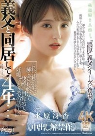 義父と同居して4年…これは私が生で挿入され続けて、快感に目覚めて、妊娠するまでの話です。