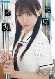 電車内で痴●されてもイカされてもお漏らししても声を我慢することしかできない’やめて’が言えない制服美少女
