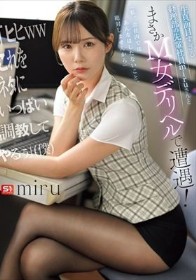 生真面目すぎる経理部の先輩社員miruさんとまさかM女デリヘルで遭遇! 「ヒヒwwこれをネタにいっぱい調教してやるぅ」(僕)
