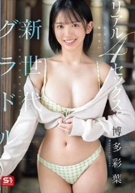 新世代グラドル生々しく嘘のないリアル4セックス 博多彩葉