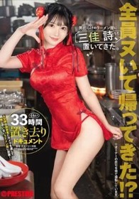 男だらけのラーメン屋に三佳 詩、置いてきた。 三佳詩