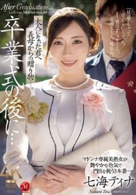 卒業式の後に…大人になった君へ義母からの贈り物―。