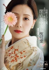 高級クラブの人妻、太客の汗と体液にまみれた、閉店後中出し枕営業―。