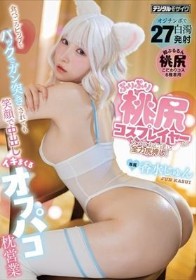 ぷりぷり桃尻コスプレイヤーがカメコおじ達に全力尻押し！食べごろヒップをバックでガン突きされても笑顔で中出しイキまくるオフパコ枕営業 香水じゅん