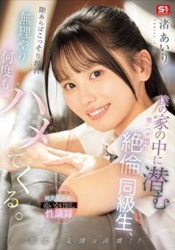 僕の家の中に潜む僕にベタ惚れ絶倫同級生、隙あらばこっそり現れ無理やり何度もハメてくる。 渚あいり