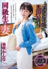 同級生の妻 入院生活で溜まりまくった俺のベッドに友人夫婦が見舞いに来て