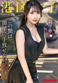 港区女子 PREMIUM Vol.28