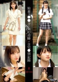 粘着ス●●カーMの追跡・自宅●禁記録#140・141