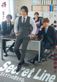 Secret Line 5人で1つの恋をする。 もなみ鈴