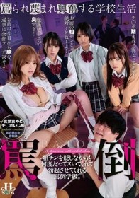 罵られ蔑まれ興奮する学校生活 粗チンを貶しながらも何度だってヌいてくれて勃起させてくれる罵倒学級。
