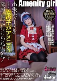 出張先のホテルで生きた女の子がアメニティとして部屋に備え付けられていた!献身的すぎるご奉仕の連続でボクのチ○ポは朝まで休まるヒマなし!旅の疲れを癒すマッサージをしてくれたり、モーニングコール代わりに起こしてくれたり、性欲処理もしてくれ至れり尽くせり!