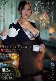 「何でも言って下さいね…?」 僕たち兄弟を、骨抜きにして搾精する汗だく《発情》家政婦ー。