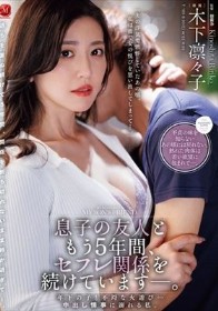 息子の友人ともう5年間、セフレ関係を続けていますー。 年下の子と不埒な火遊び…中出し情事に溺れる私。
