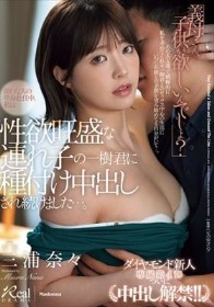 「義母さん、子供が欲しいんでしょ?」 淡白な夫の単身赴任中、私は性欲旺盛な連れ子の一樹君に種付け中出しされ続けました…。