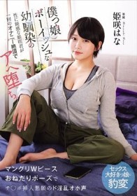僕っ娘ボーイッシュな幼馴染の性に鈍感な姫咲君が一回のオナニー絶頂でアへ堕ち。マングリWピースおねだりポーズでチ○ポ挿入懇願のド淫乱オホ声セックス大好きっ娘に豹変