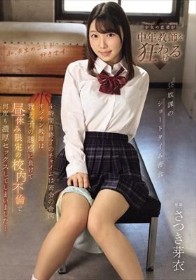 4時間目終了のチャイムは密会の合図 オジサン教師は教え子の誘惑に負けて昼休み限定の校内不倫で何度も濃厚セックスしてしまいました… さつき芽衣