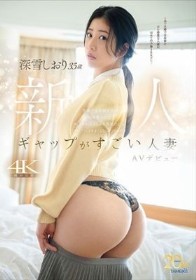 ギャップがすごい人妻・深雪しおり(35歳)AVデビュー 青森で古本屋を営む地味奥さんは、チ○ポが入るとエロ漫画のようにアヘアヘイキまくるむっつりスケベ