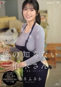 防犯カメラに映る「僕の知らない柏木さん」客・バイト・業者・クレーマー…あらゆるチ●ポにまんざらでもない顔で穴を貸す時給1,050円のパート妻 柏木ふみか